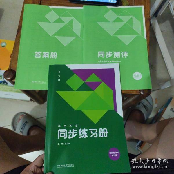高中英语同步练习册选择性必须第四册