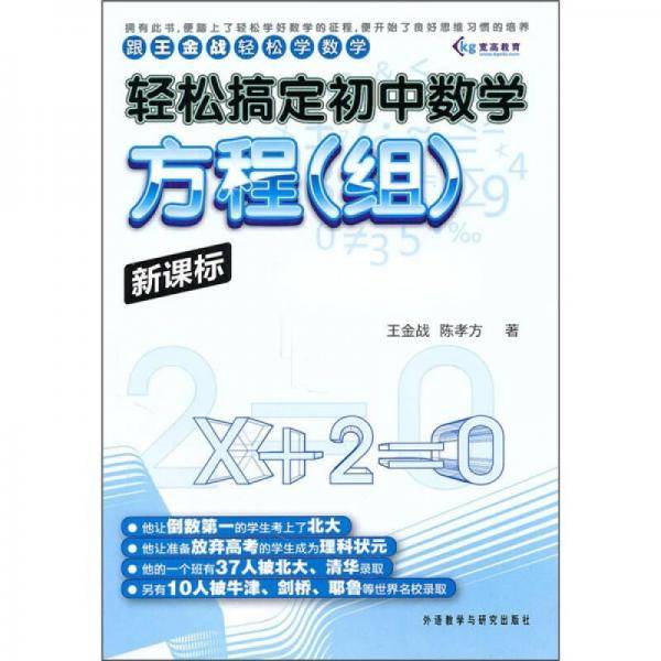 轻松搞定初中数学