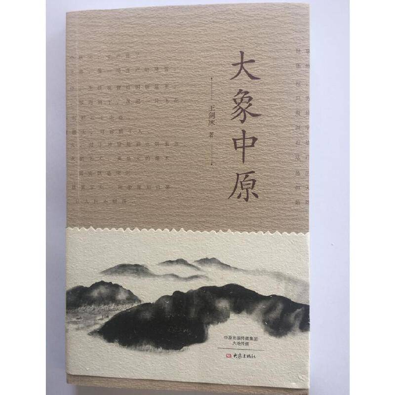 大象中原