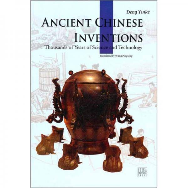 中国古代发明