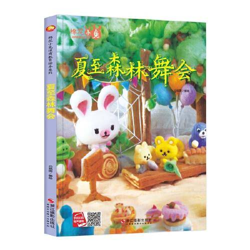 好能力培养系列 夏至森林舞会 3-6岁幼儿园宝宝情商教育亲子阅读精装启蒙早教睡前故事书