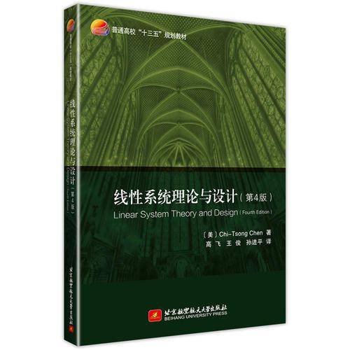 线性系统理论与设计