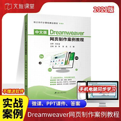 中文版Dreamweaver网页制作案例教程
