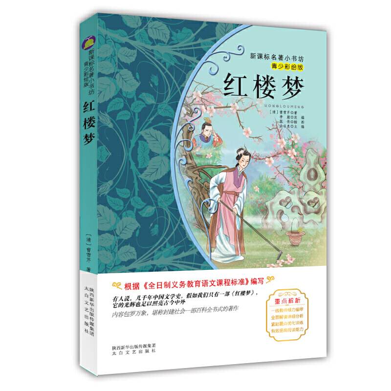 红楼梦