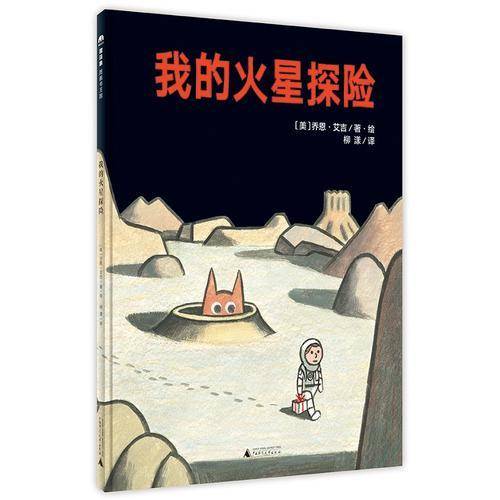 我的火星探险