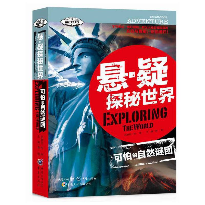 可怕的自然谜团