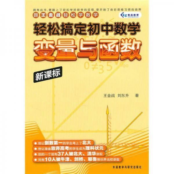 轻松搞定初中数学