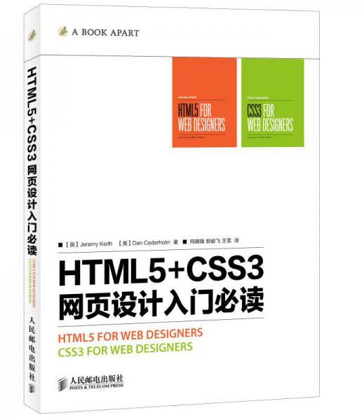 html5+css3网页设计入门必读