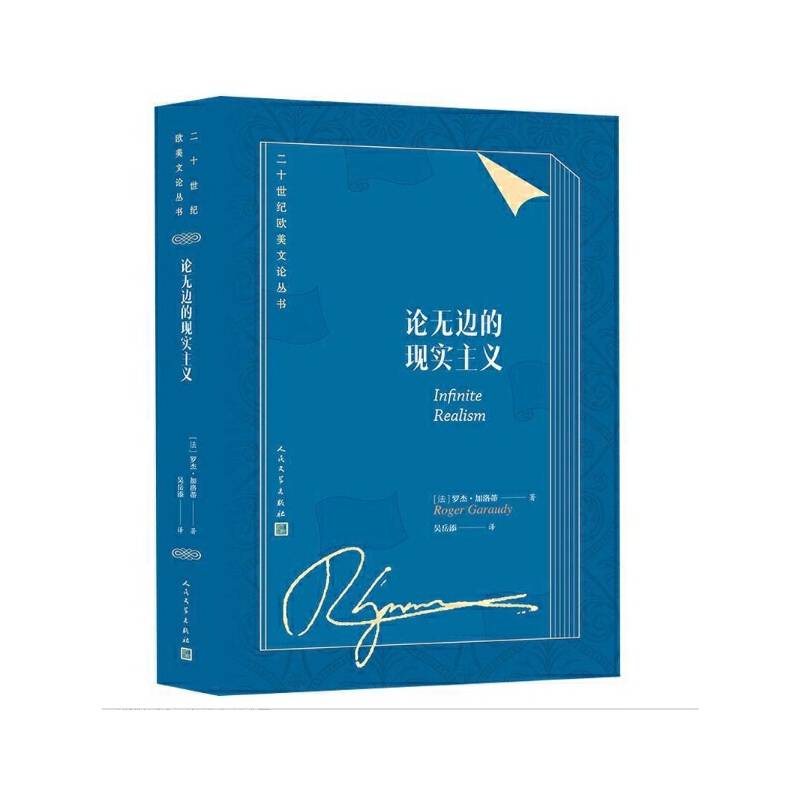 论无边的现实主义
