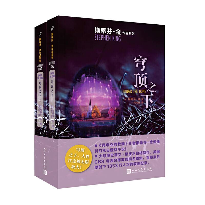穹顶之下