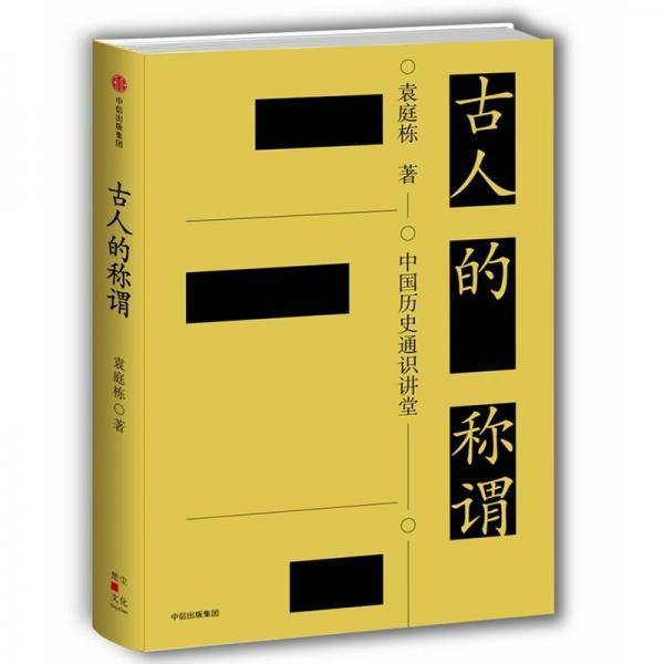 古人的称谓中国历史通识讲堂