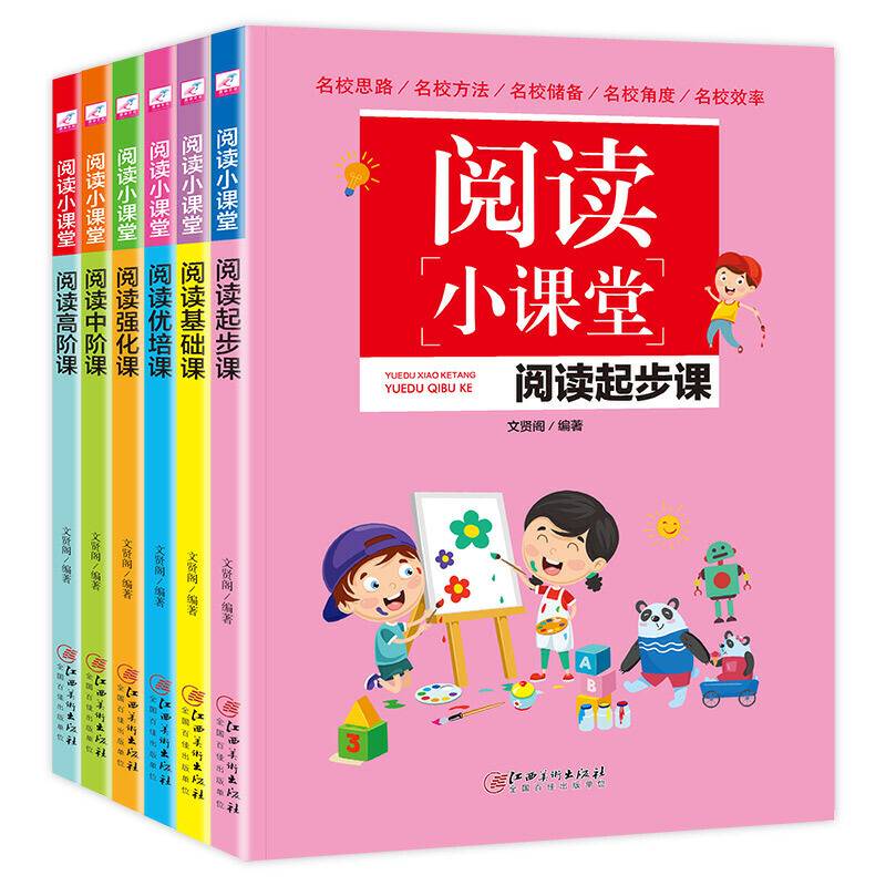 阅读小课堂 全6册