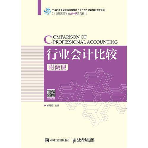 行业会计比较