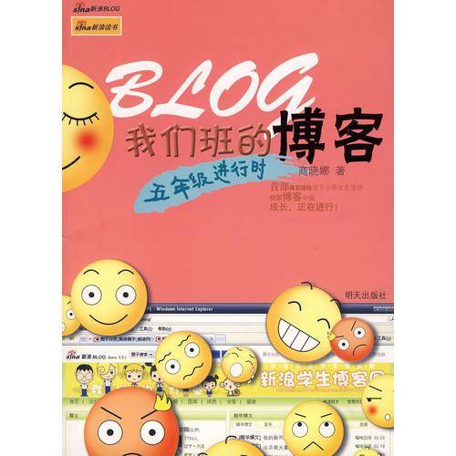 五年级进行时-我们班的博客