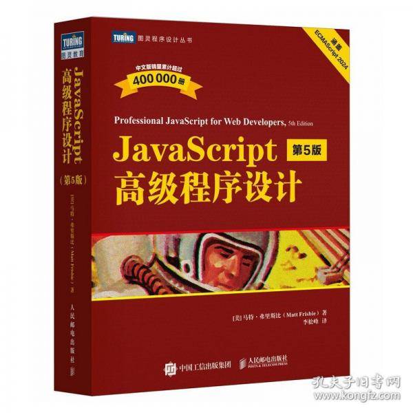 JAVASCRIPT高级程序设计