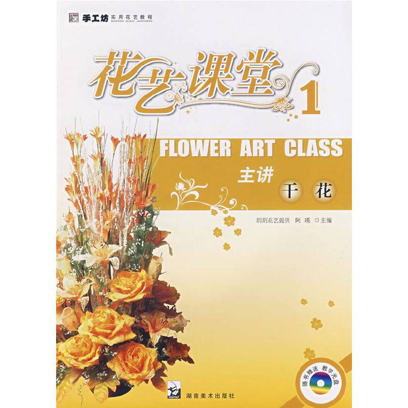 花艺课堂