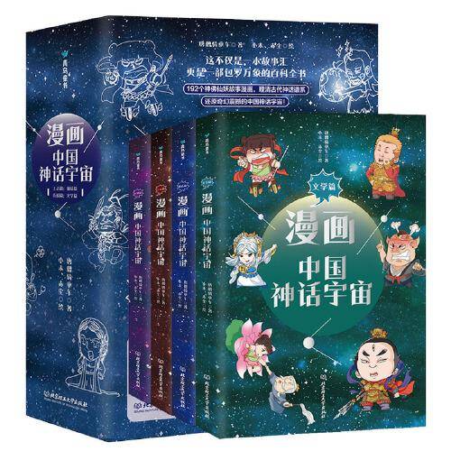 漫画中国神话宇宙（共4册）