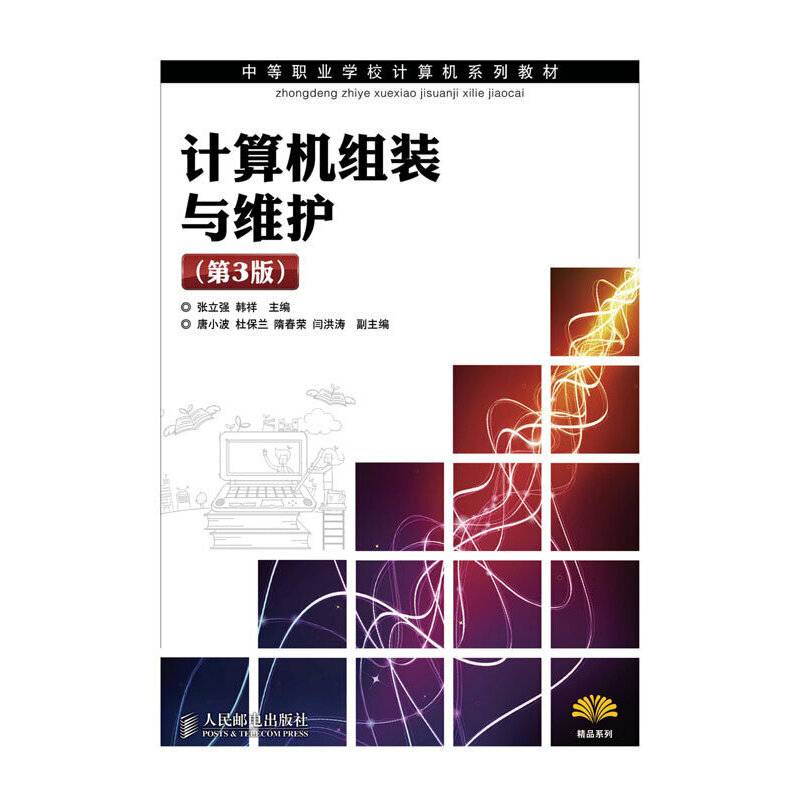 计算机组装与维护