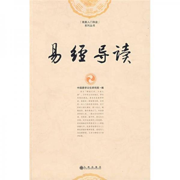 易经导读