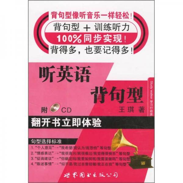 听英语背句型