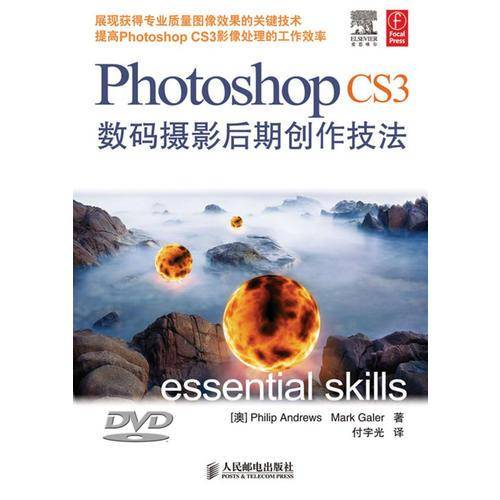 Photoshop CS3数码摄影后期创作技法