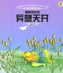 青少年常识文丛·趣味卷