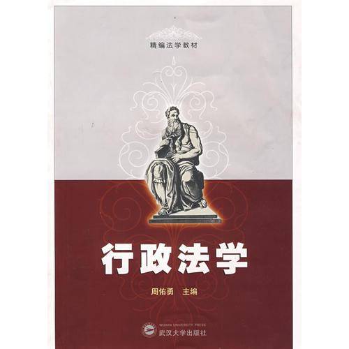 行政法学