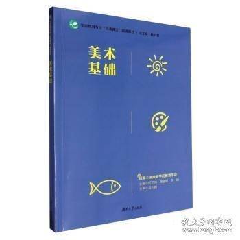 美术基础