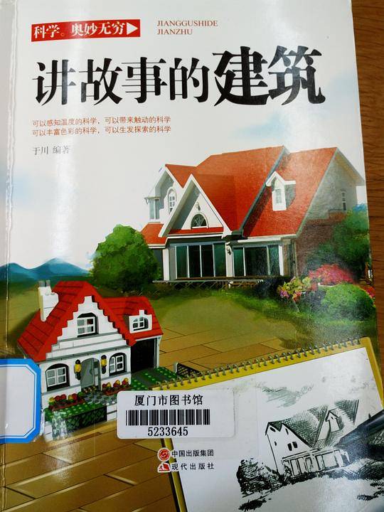 讲故事的建筑