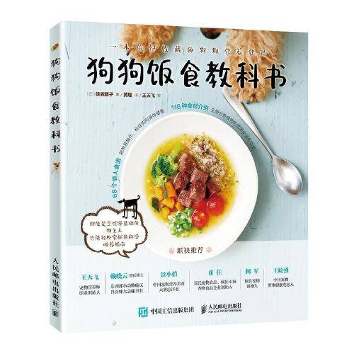 狗狗饭食教科书
