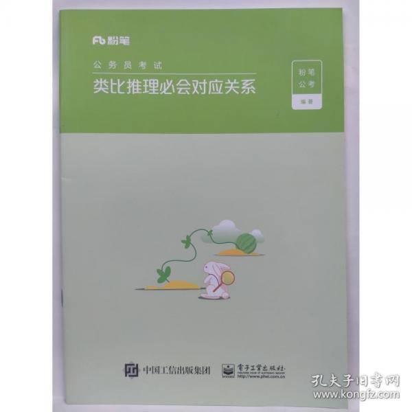 类比推理必会对应关系