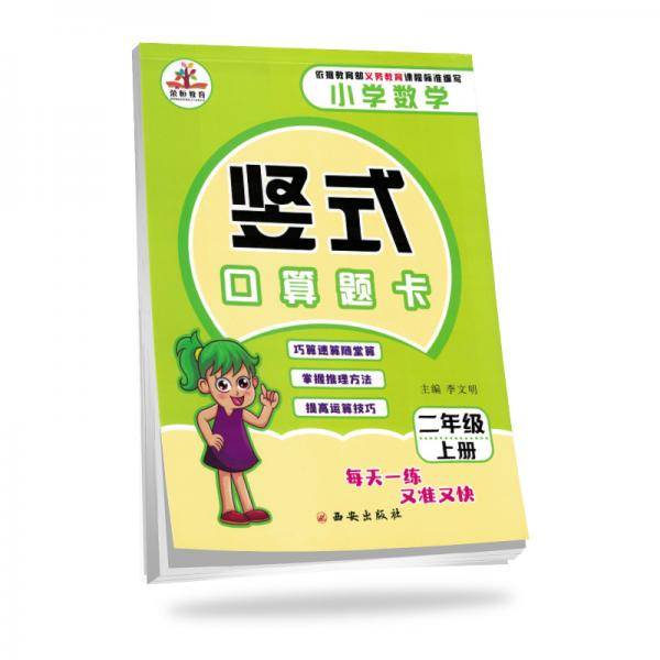 竖式口算题卡二年级上册
