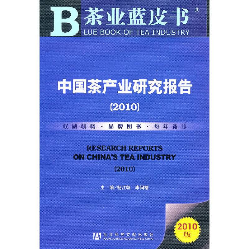 中国茶产业研究报告