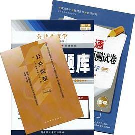 公共政策
