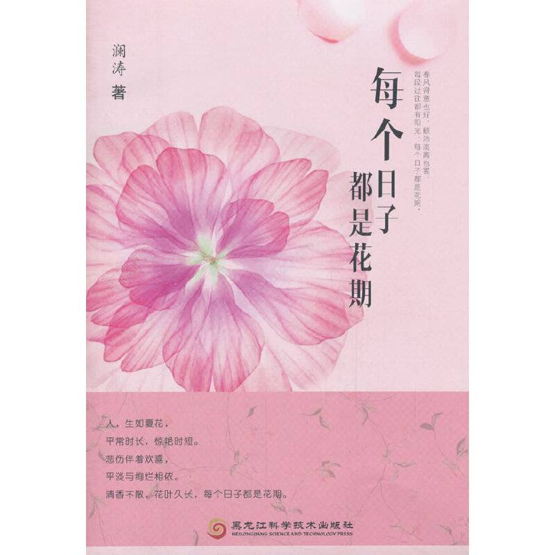 每个日子都是花期