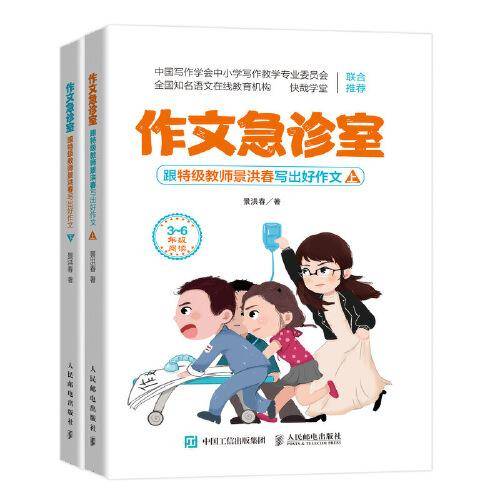 作文急诊室
