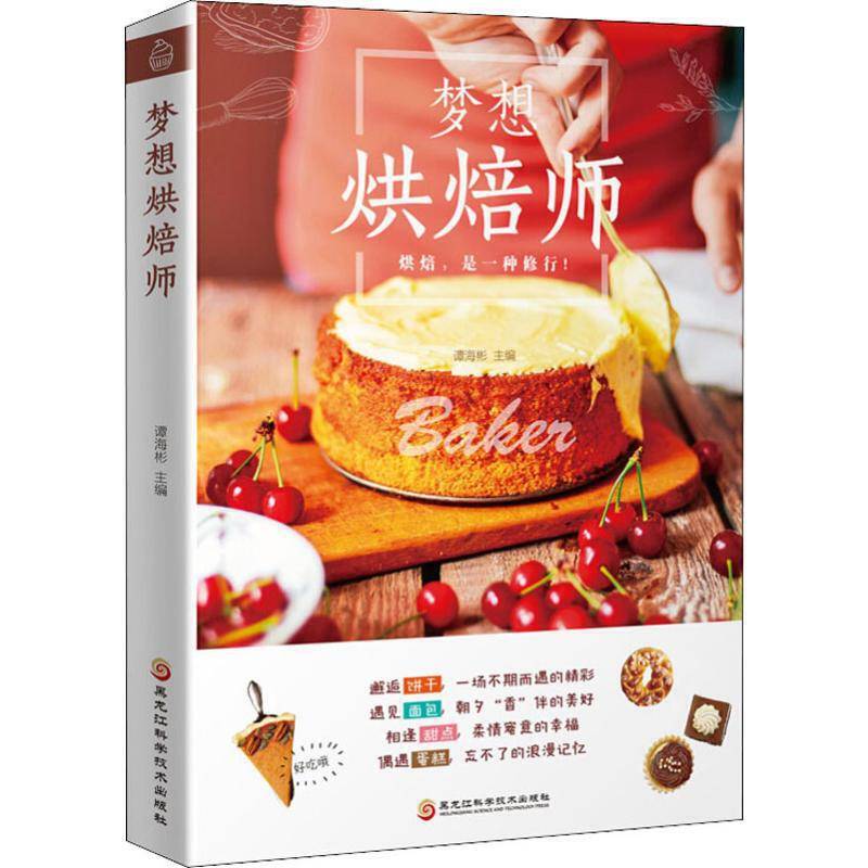 烘焙，是一种修行