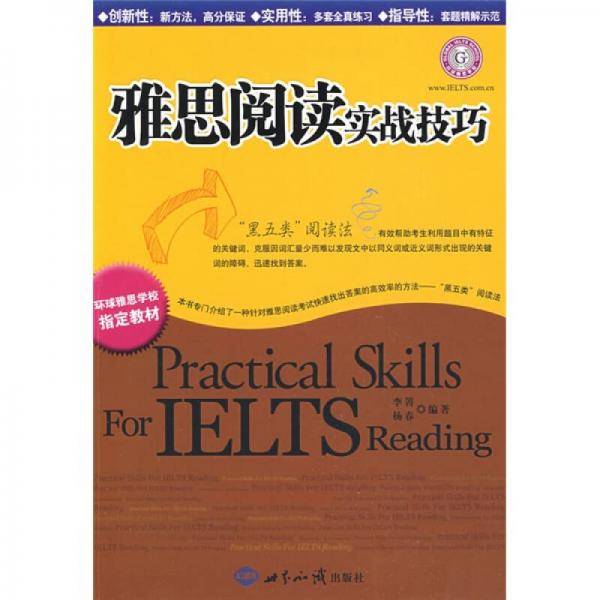 雅思阅读实战技巧