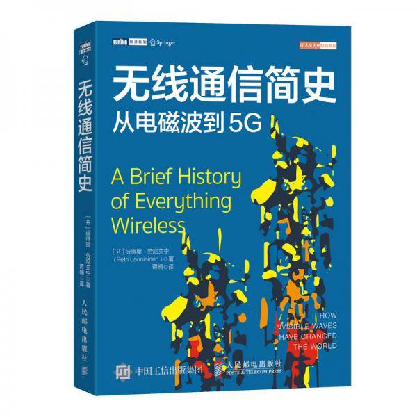 无线通信简史