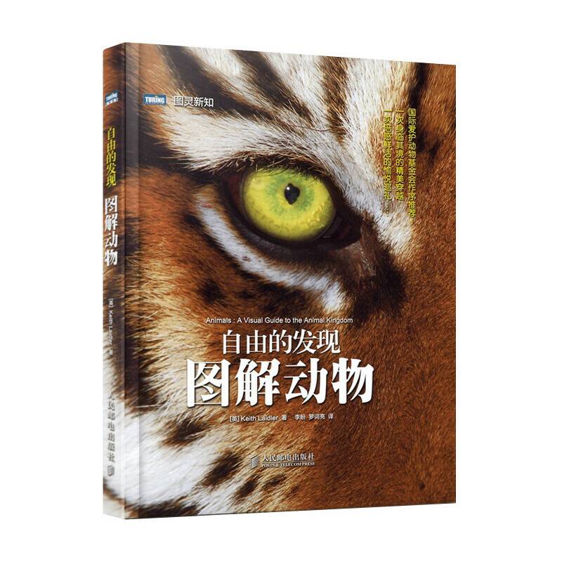 自由的发现――图解动物