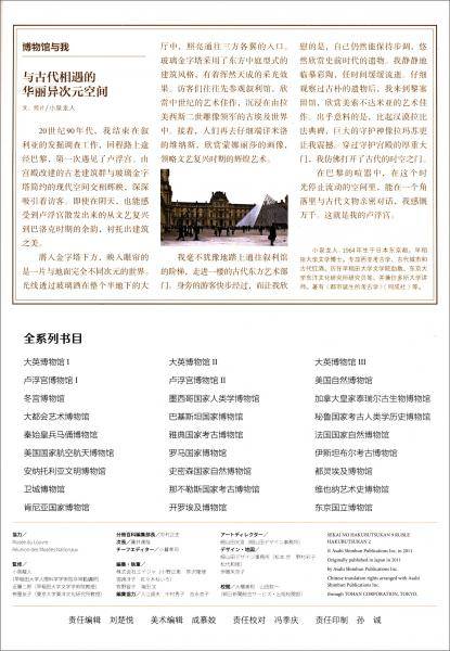 非看不可的世界著名博物馆 钛金版