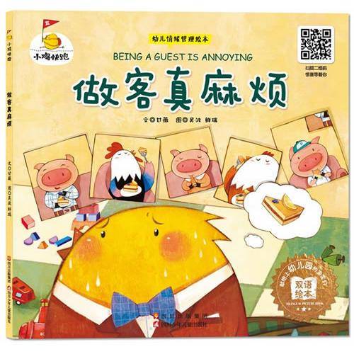 小鸡快跑：做客真麻烦