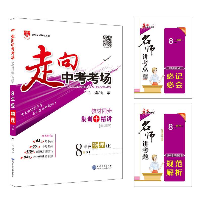 走向中考考场 八年级物理上 人教版 RJ版 2018秋