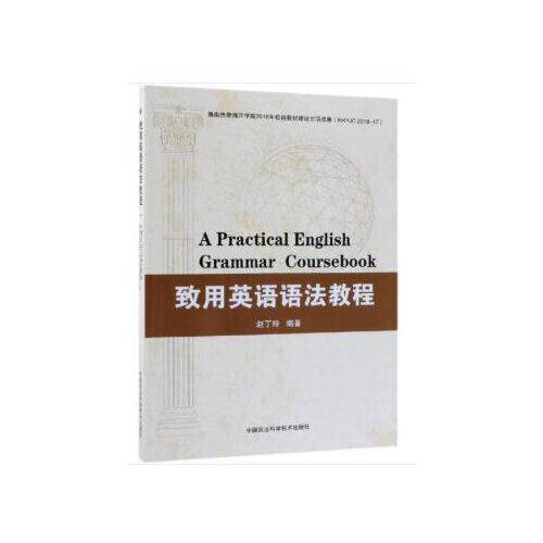 致用英语语法教程