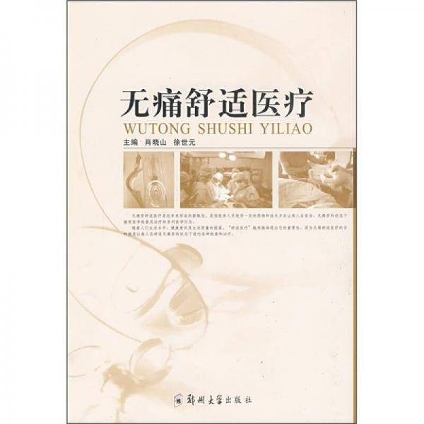 无痛舒适诊疗