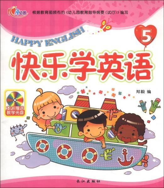 快乐学英语（5）
