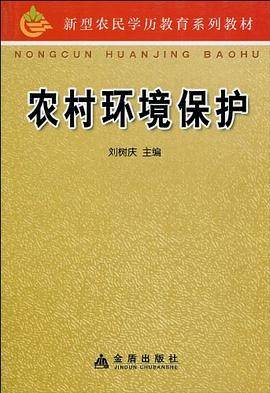 农村环境保护