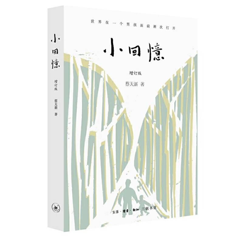 小回忆