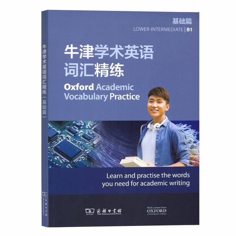 牛津学术英语词汇精练
