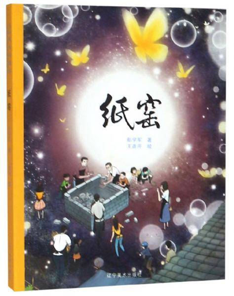 纸窑